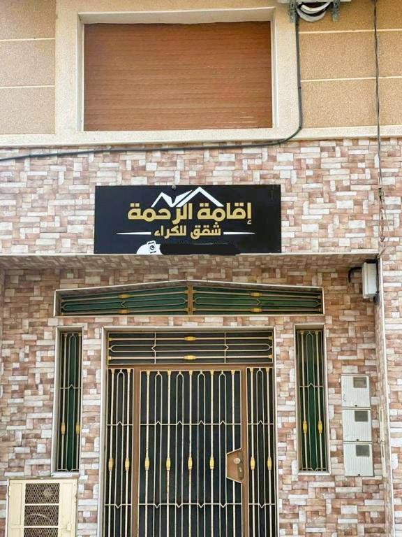 Residence Al Rahma Nr 01 Monte Arrouit Екстериор снимка